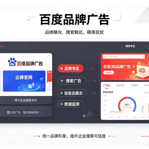 彰武百度品牌广告